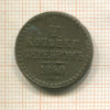 1/2 копейки 1840г