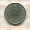 15 копеек 1907г