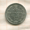 10 копеек 1905г