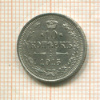10 копеек 1915г