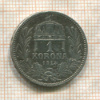 1 крона. Венгрия 1915г