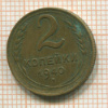 2 копейки 1940г