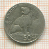 50 сантимов. Бельгия 1901г