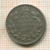 10 центов. Канада 1917г