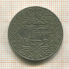 1 франк. Марокко