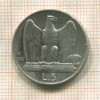 5 лир. Италия 1927г