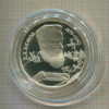 2 рубля. П.П.Бажов. ПРУФ 1994г