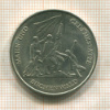 10 марок. ГДР 1972г
