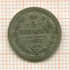 5 копеек 1903г