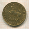 10000 марок. Вестфалия 1923г