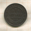 1 копейка 1897г