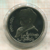 1 рубль. Алишер Навои. ПРУФ 1991г
