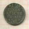 1/12 талера. Пруссия 1765г