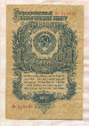 1 рубль 1947г