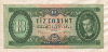 10 форинтов. Венгрия 1969г