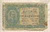 10 лир. Италия 1918г