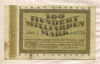 100000000000 марок. Германия 1923г