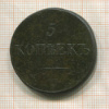 5 копеек 183?г