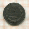 1 копейка 1825г