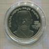 1 рубль. Хамза Хаким-заде Ниязи. ПРУФ 1989г