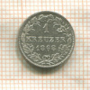 1 крейцер. Вюртемберг 1868г