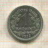 1 марка. Германия 1933г