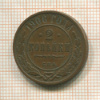 2 копейки 1906г