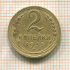 2 копейки 1935г