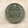 10 копеек 1913г