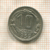 10 копеек 1939г