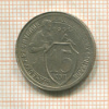 15 копеек 1931г