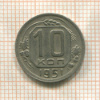 10 копеек 1951г