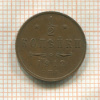 1/2 копейки 1912г