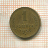 1 копейка 1953г