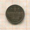1/4 копейки 1896г