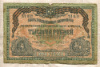 1000 рублей. Вооруженные Силы на Юге России 1919г