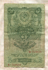 3 рубля 1947г