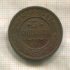 3 копейки 1909г