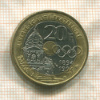 20 франков. Франция 1994г