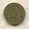 5 франков. Камерун 1958г