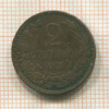 2 стотинки. Болгария 1901г