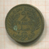 2 франка. Тунис 1945г