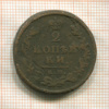 2 копейки 1813г