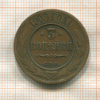 3 копейки 1903г