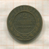 2 копейки 1911г
