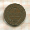 2 копейки 1913г