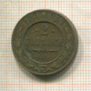 2 копейки 1911г