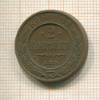 2 копейки 1912г