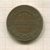 2 копейки 1913г