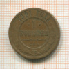 1 копейка 1901г